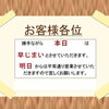 「☆早じまいのお知らせ☆」