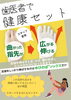 お得なセット！2/28まで！「2/15からのお得なセットのテーマは「健康」」