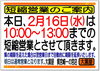 「【短縮営業のお知らせ】」