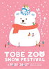 「TOBE ZOO SNOW FESTIVAL」