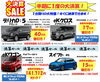 「今週末は決算大商談会！！！」