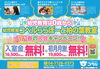 「幼児教室コペルららぽーと柏の葉「春の入会キャンペーン」」