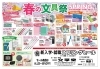 「★春の文房具祭り開催中★【東近江×教科書×参考書×絵本×文房具】」