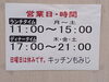「ランチタイムは3時まで【南郷１８丁目近辺でランチが安くて美味しい洋食屋】」