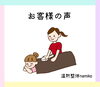 「【お客様の声】エプロンのひもをしばる時の痛みが！！／温熱療法／整体／熱すぎない温熱／冷え／筋肉疲労／船橋市／温熱整体namiko」