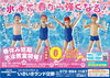 「春休み短期スイミングスクール　2/17（木）web予約スタート致します！」