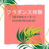 「フラダンス体験イベント【金沢区・金沢地区センター】」