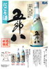 「“にごり”と言えばこのお酒！冬季限定にごり酒『五郎八』のこりわずかです！」