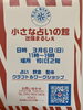 「3月イベント情報～」