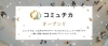 「【編集部ニュース】地元で仲間をつくろう！【コミュチカ】のご案内♪　＠伏見区｜サークル」