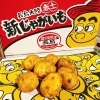 鹿児島県産　「新じゃがいも(がじゃまるくん)」