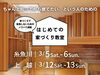 「後悔しない家づくりをするなら！はじめての家づくり教室開催！」