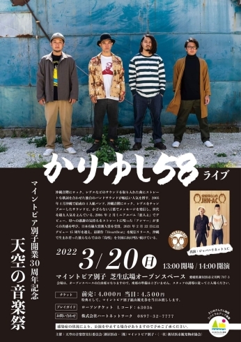 「2022.3.20（日）天空の音楽祭チケット販売中！」