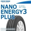 トーヨータイヤ　NANOENERGY 3「【タイヤお得情報】買い替え・交換がお得！2022/3/31迄」