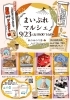 「第5弾　まいぷれマルシェ〜秋のみのり祭🌰　湖南市」