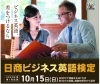日商ビジネス英語検定試験2023年度第１回試験「2023―ビジネス英語、差をつけるなら― 「日商ビジネス英語検定」受験申込受付中！」