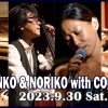 谷口純子トリオ feat. NORIKO(Vo.) ライブ