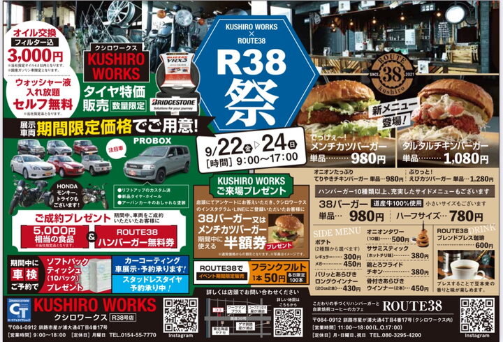 イベント 開催「9/22〜9/24イベント開催!!」