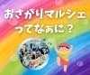 まいぷれポイントを使ったイベントです！「おさがり品に抵抗なし👧　秋冬物が欲しい方必見👦」