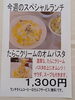 「今週(9月19日~23日)のスペシャルランチ【南郷１８丁目近辺でランチが美味しい洋食屋】」