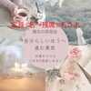 あと2名さまです！ご縁が楽しみです( *´꒳`*)「自分らしいほうへ進む勇気[9/21(木)茶話会のご案内]」
