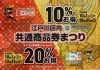 「今年は【区内共通商品券まつり】がデジタルに！！　デジタルなら20％お得にお買い物できます。申込受付8月21日(月)からスタート！」
