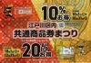 今年は【区内共通商品券まつり】がデジタルに！！ デジタルなら20％お得にお買い物できます。申込受付8月21日(月)からスタート！ | まいぷれ江戸川編集部のニュース  | まいぷれ[江戸川区]