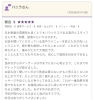 「大満足です」と言っていただけてほっとしました♪「リピーターになると決断しました。頭や肩も施術してもらいましたが、これがとても気持ちがよく、重みがとれて大満足です。～口コミより～」