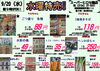 「本日の特売！！」