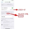 テザリング「通信共有機能【テザリング】の紹介‼️」