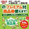 「松山市プレミアム付商品券がお得に使える！！KIT・KITPLAYはまちペイも25％還元対象です。」