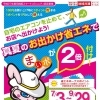9月21日（木）は「お出かけ省エネの日」でまいポ２倍付け+ボーナス200ポイント付き！