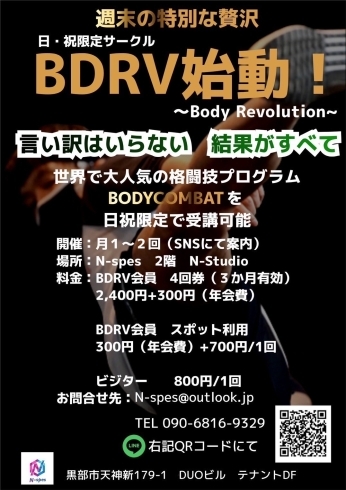 日祝サークル！！「日祝限定サークル BDRV～Body Revolution～」