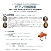 今年もやります！「ピアノ分解教室」