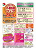 「【秋の不動産フェア】ご来場者にLOVESAIJOポイントプレゼント！」
