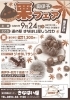 「奥伊予栗フェア🌰　魔法洋菓子店ソルシエさん、イベントに出店」