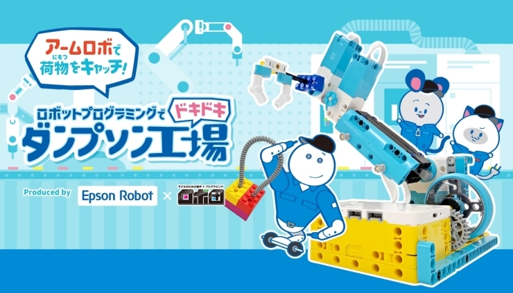ぜひご参加ください！「秋の体験会のお知らせ【宮崎市のロボットプログラミング教室・習い事・プログラミング教室・ロボット教室】」