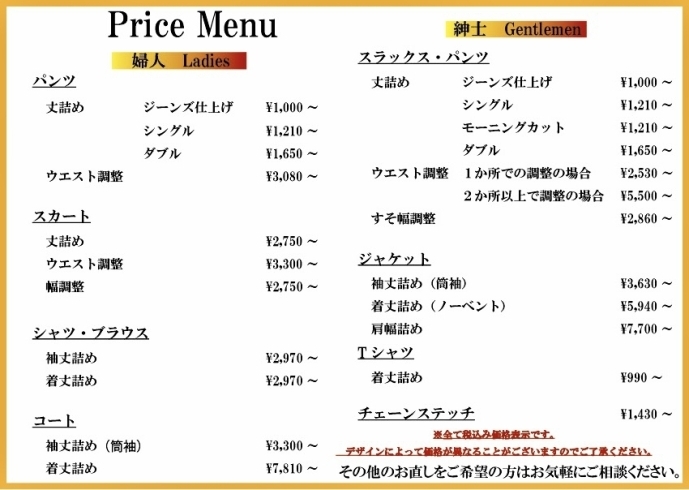 メニュー表「料金のご紹介」