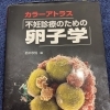卵子学