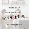 「一つでも当てはまったら◯◯◯かも！？【宮崎市 LIHI 脳洗浄 筋膜リリース モリンガ蒸し 美肌育エステ】」