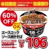 ★WAVE★⁡ 平日は10時から営業中✨ ⁡【9月21日(木)限定】メンバーシップ会員様限定 #エースコックソース焼きそば #週替わり爆弾セール
