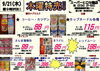 「本日の特売！！」