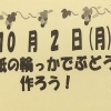 10/2 交野幼稚園親子教室