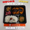味噌カツ弁当「本日のおすすめ日替り弁当です!!江戸川区一之江おけいちです。」