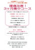 腰痛改善「腰痛改善！３ヶ月集中コース」