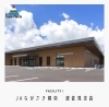「【上山建設 施工事例】JAながさき県央　波佐見支店」