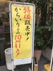 特価販売中‼️「『伊藤落花生店』お彼岸セール開催中‼️」