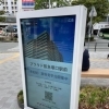 はんつか駅前デジタルサイネージ　プラウド阪急塚口駅前・ティップネス塚口24hours