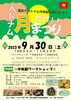 「【西条市】ベトナム月まつり in Saijo 2023開催！(2023年9月30日(土))」