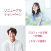 【 リニューアルキャンペーン9月末迄です 】